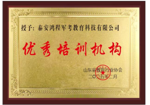 优秀培训机构