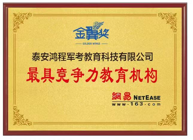 最具竞争力教育机构