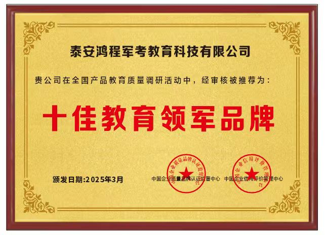 十佳教育领军品牌
